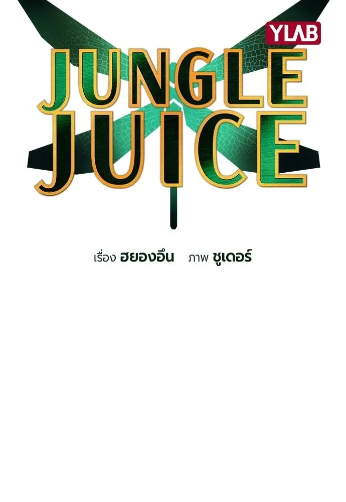 Jungle Juice 136 025