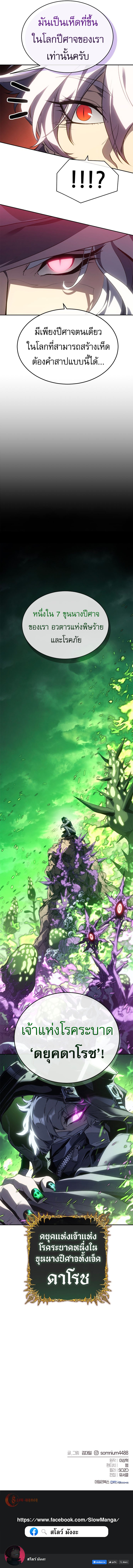 Why I Quit Being the Demon King 24 19