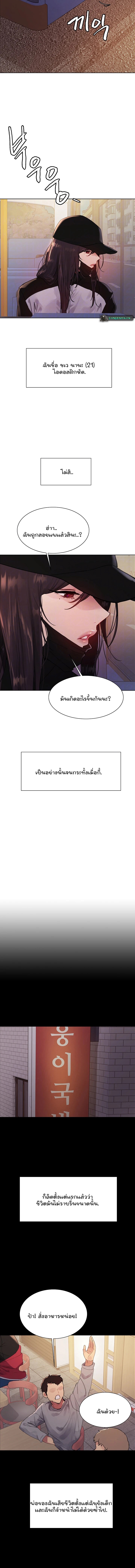 Sex-stop Watch ตอนที่ 117 page 2