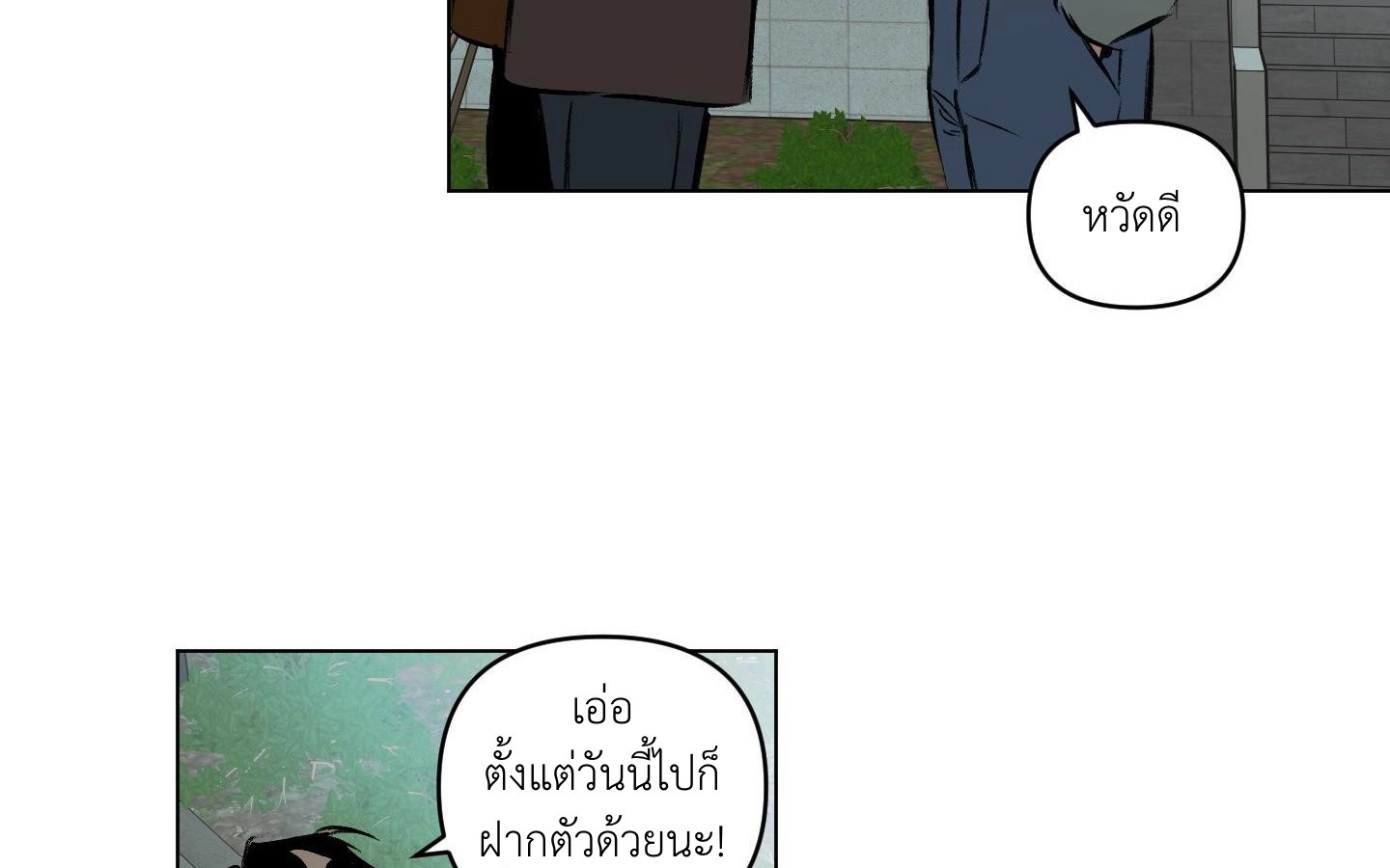 คบกับฉันด้วยสิ 1 72