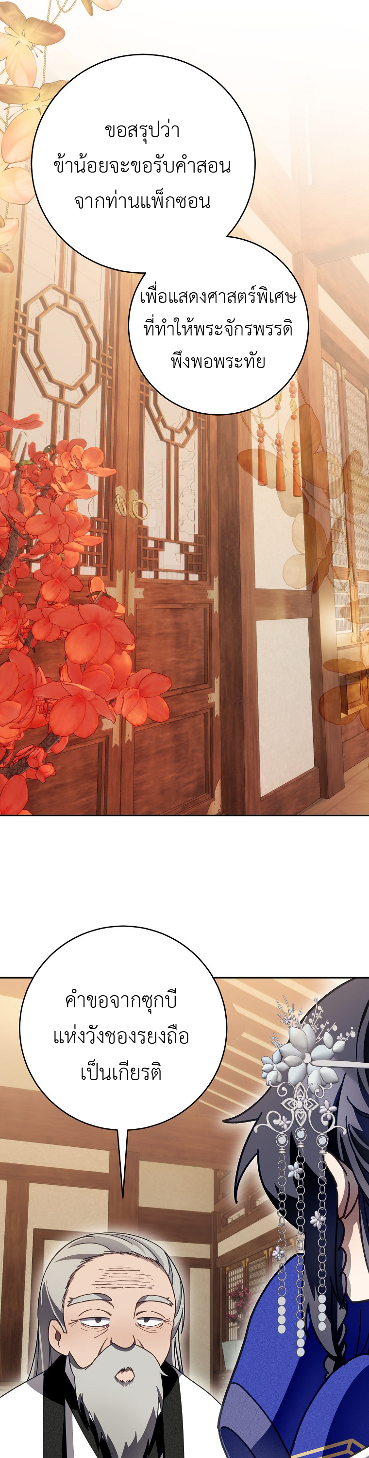 Surviving in a Romance Fantasy Novel 9 (16)