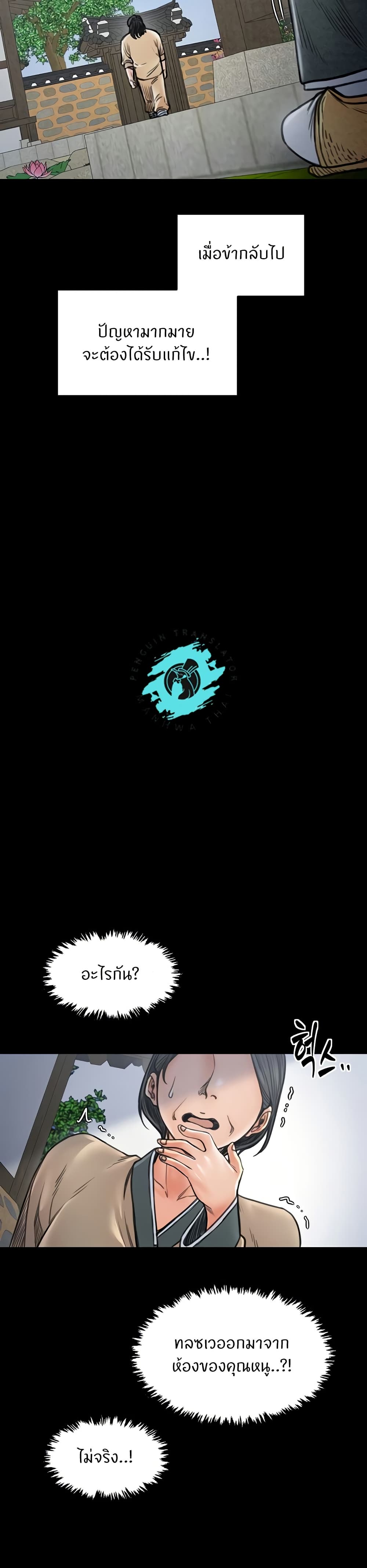 The Servant’s Story 26 46