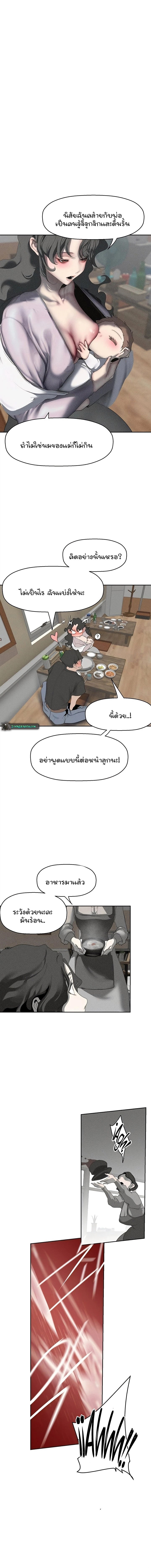 A Wonderful New World ตอนที่ 252 page 8