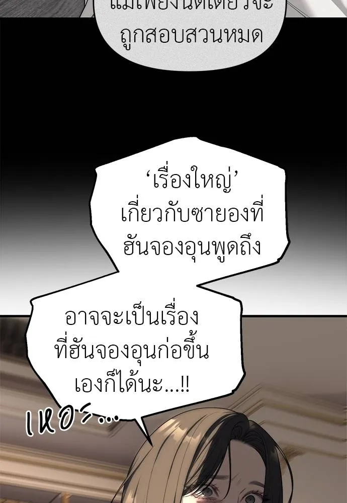 Undercover! Chaebol High School 94 167