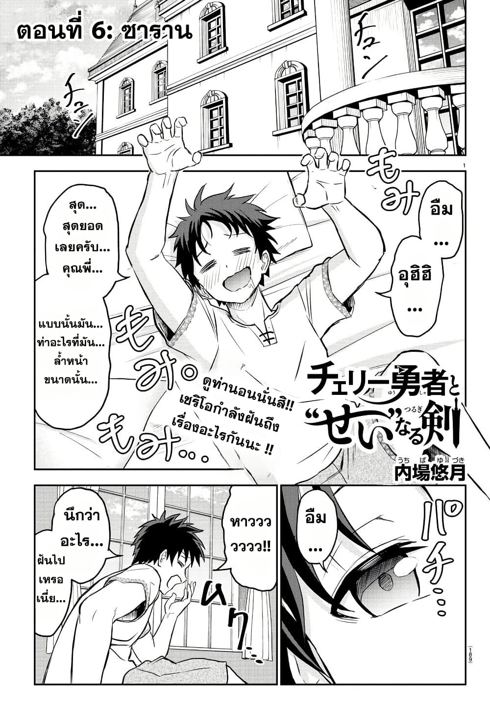 Cherry Hero and the Holy Sword 6 01