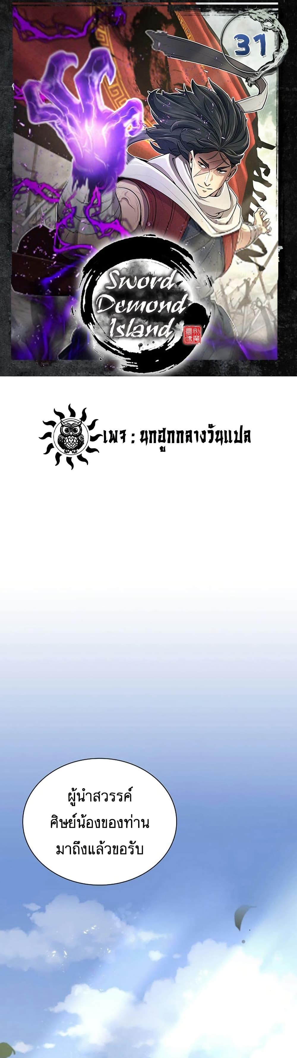 Island of Swords and Devils 31 01