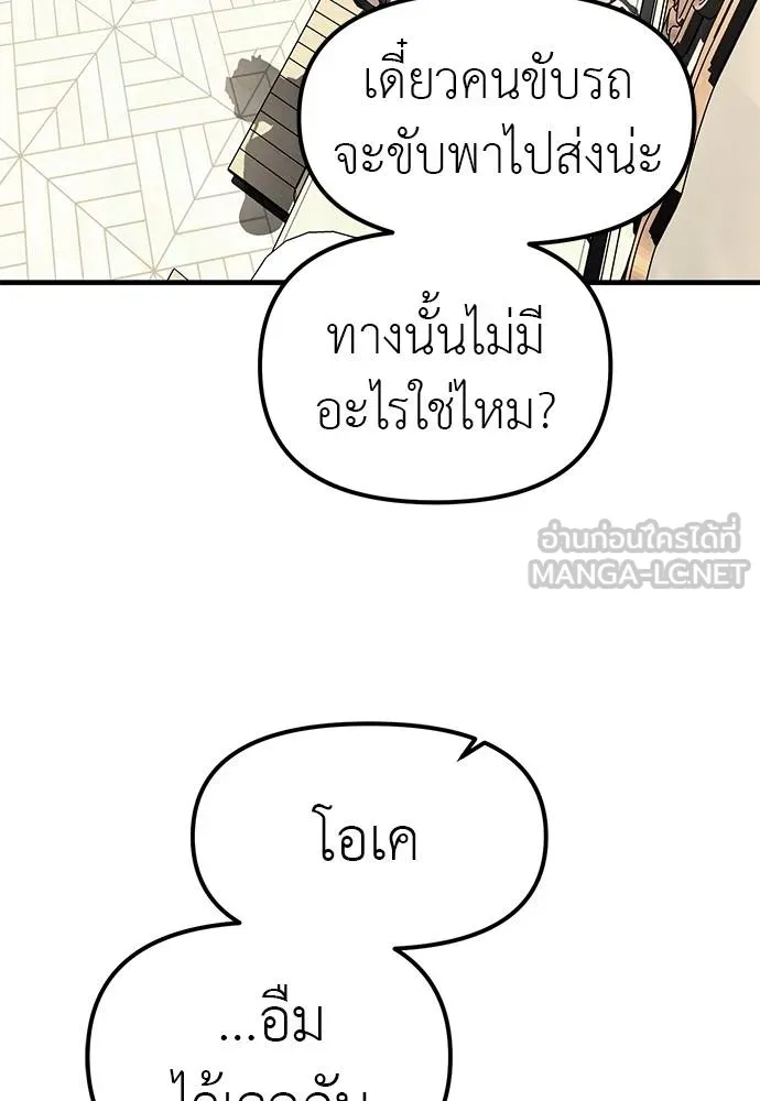 Undercover! Chaebol High School 87 090