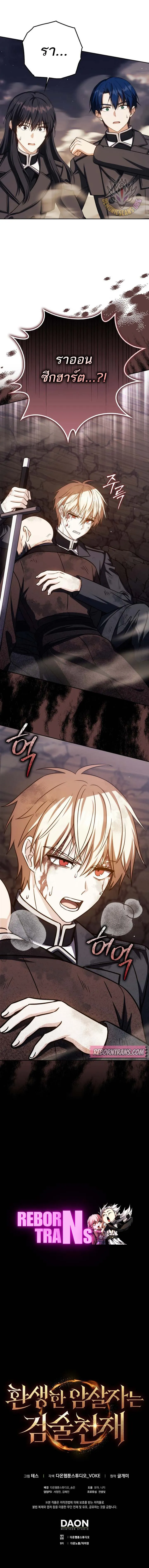 The Reincarnated Assassin is a Genius Swordsman 46 14