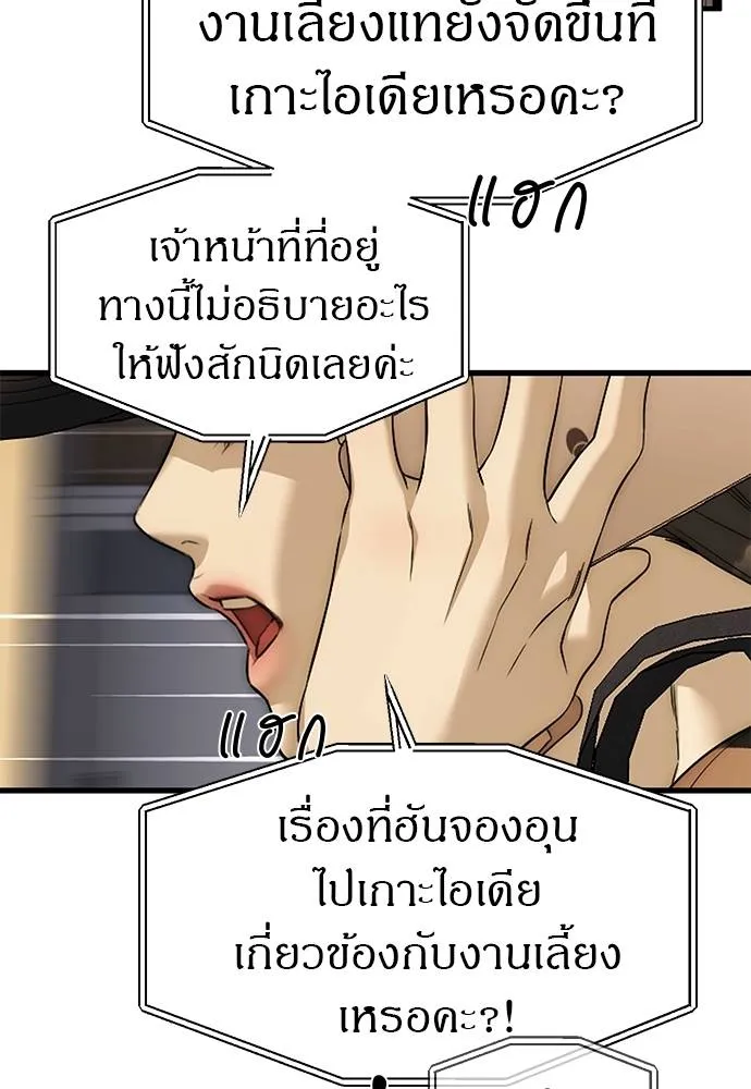 Undercover! Chaebol High School 94 032