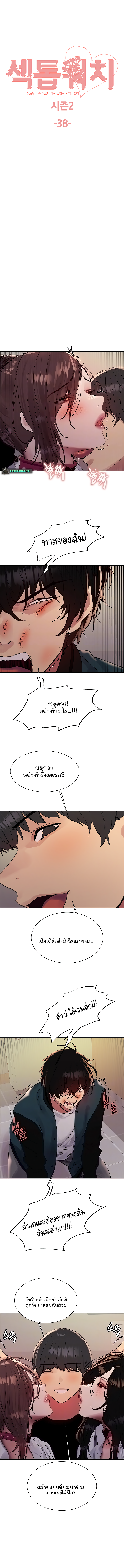 Sex-stop Watch ตอนที่ 111 page 1