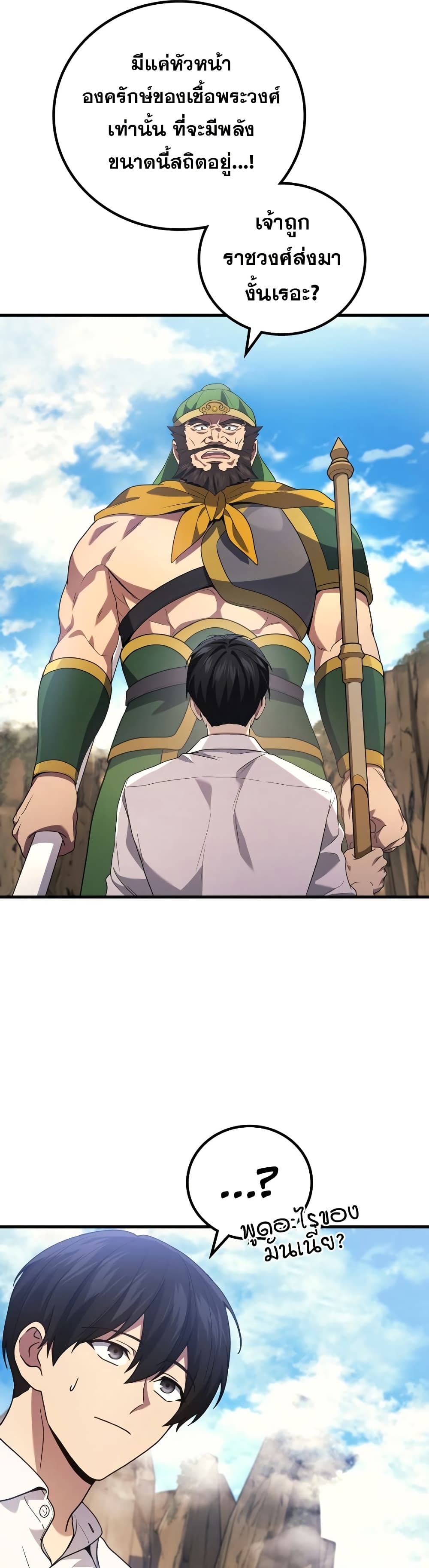 Martial God Regressed to Level 2 86 22