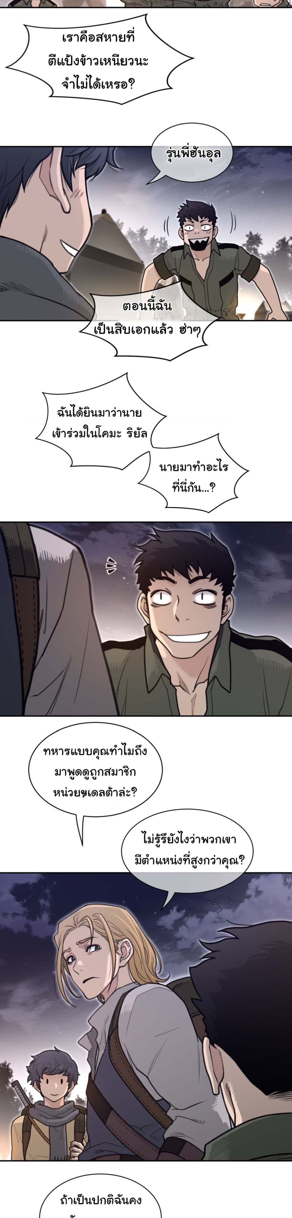Perfect Half 186 page 18