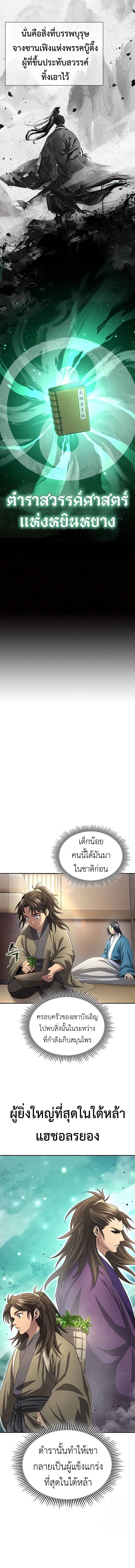 Regression of the Yong Clan Heir 9 17