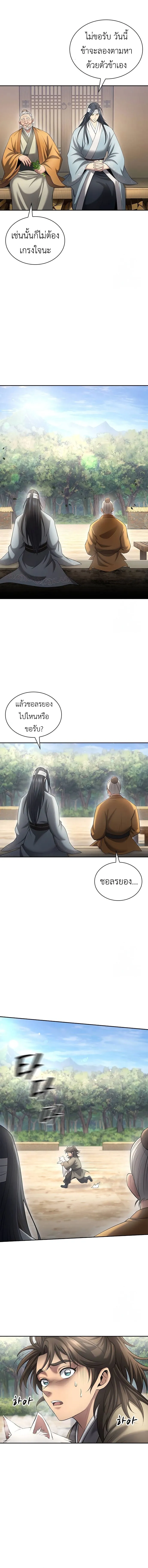 Regression of the Yong Clan Heir 10 13