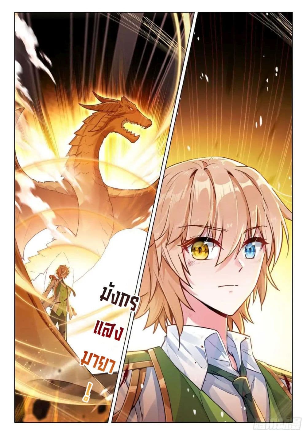 Douluo Dalu 3 The Legend of the Dragon King 355 03