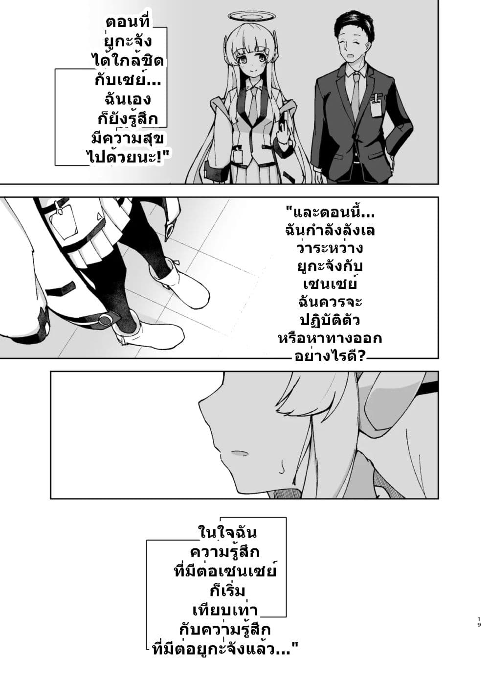 Blue Archive Aufheben wa Namida no Ato ni By Britanian 1 16