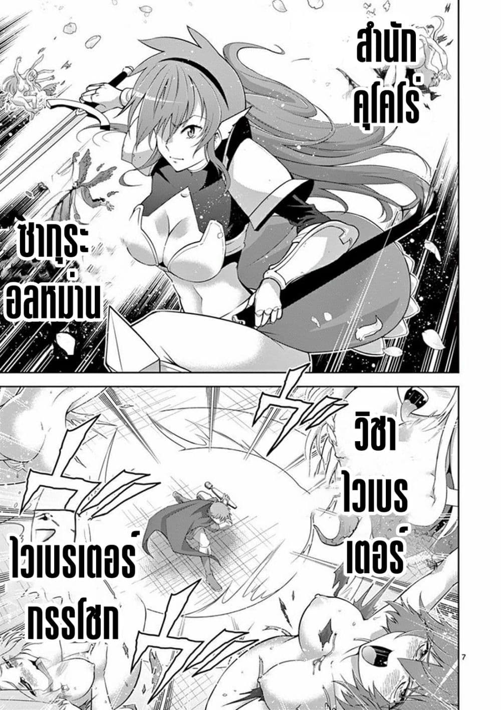 The Rising of the Vibrator Hero 8 07