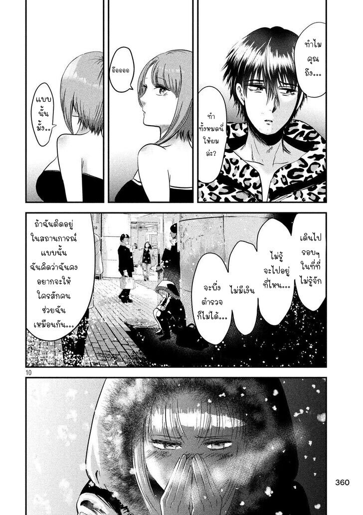 Yukionna to Kani wo Kuu 36 11