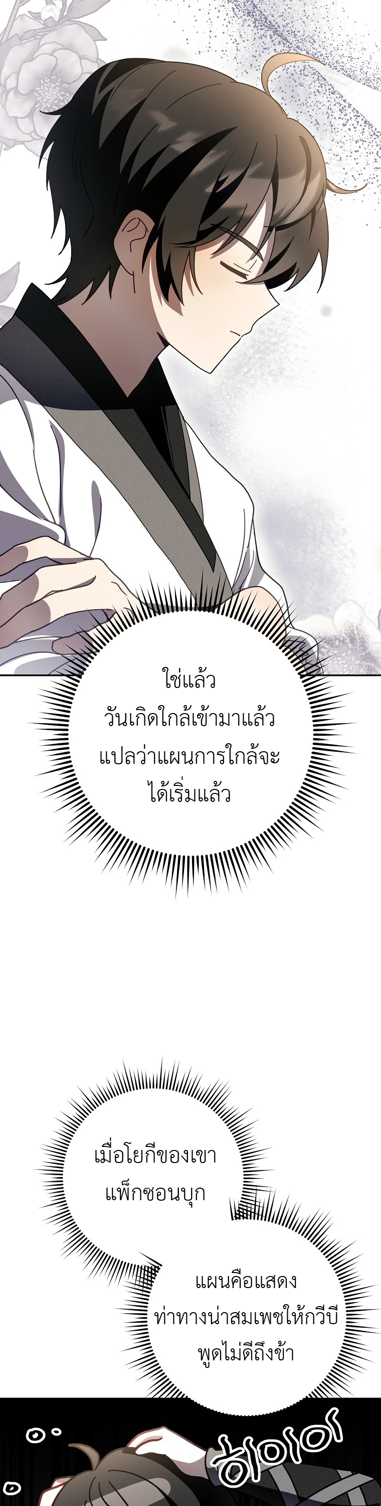 Surviving in a Romance Fantasy Novel 9 (40)