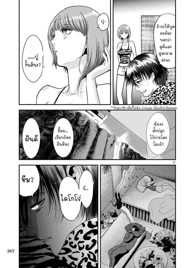 Yukionna to Kani wo Kuu 36 18