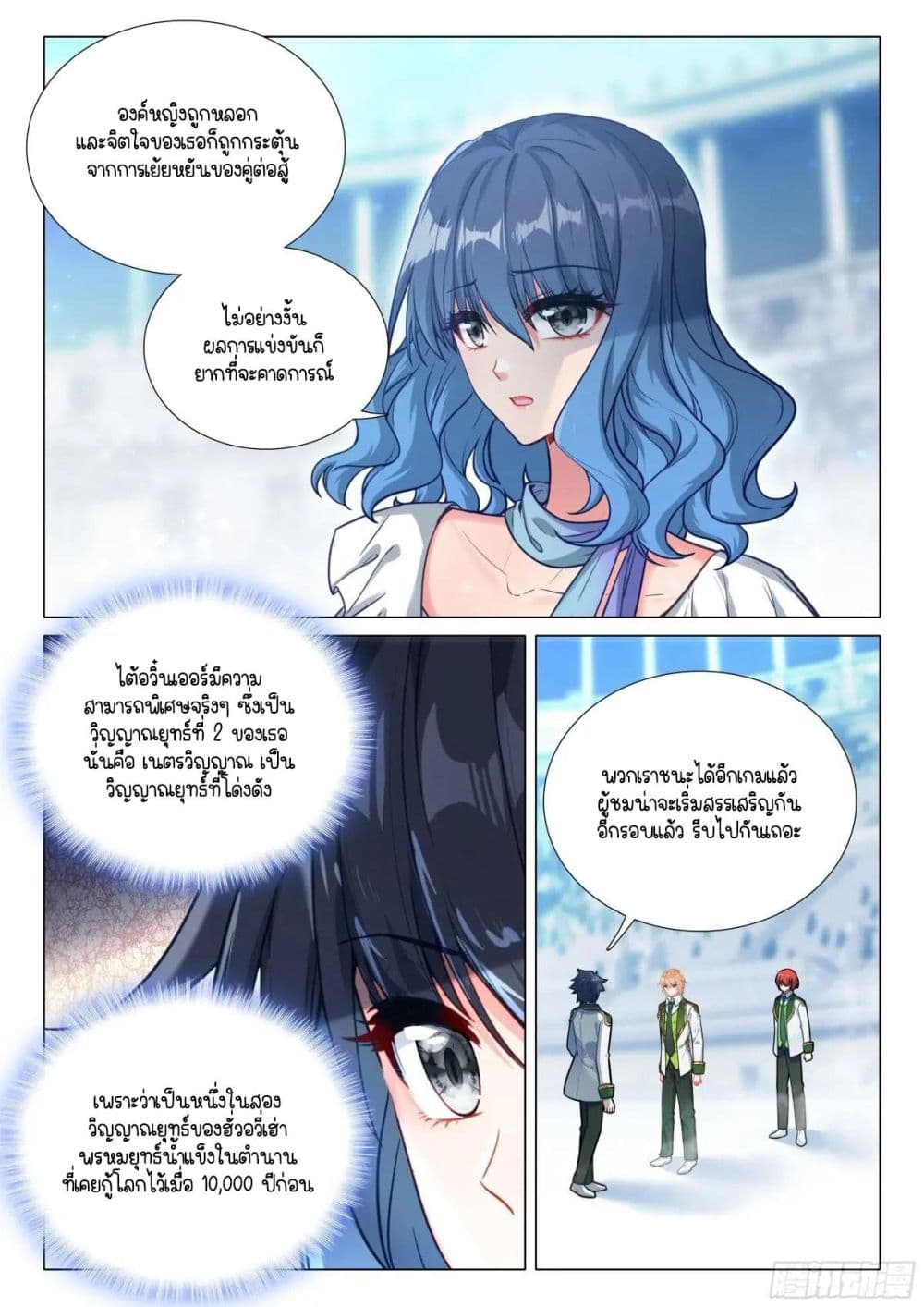 Douluo Dalu 3 The Legend of the Dragon King 353 17