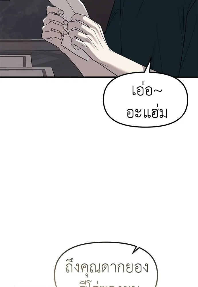 Undercover! Chaebol High School 86 113