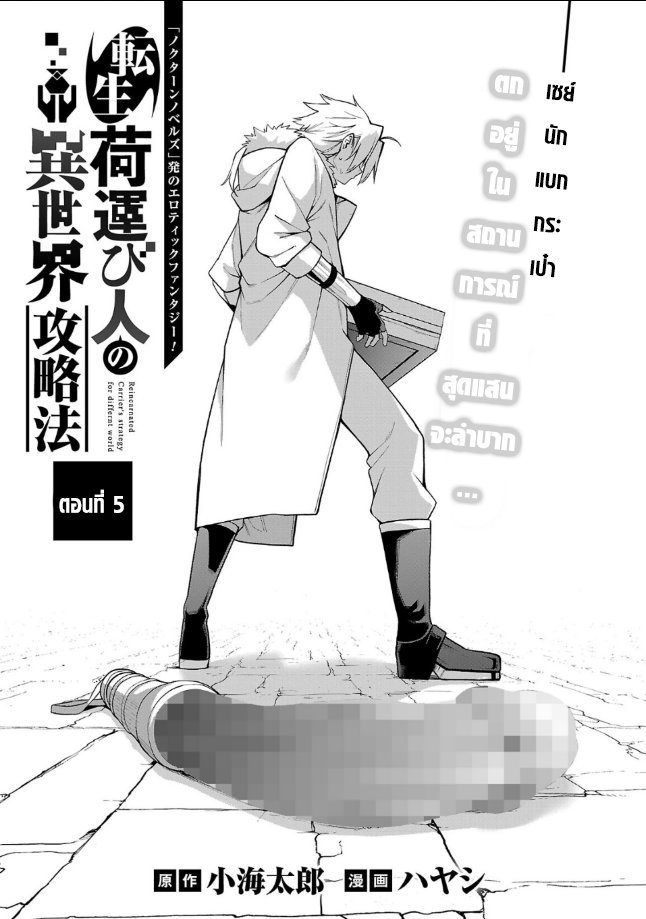 Tensei ni Hakobi Jin no Isekai Kouryakuhou 5.1 01