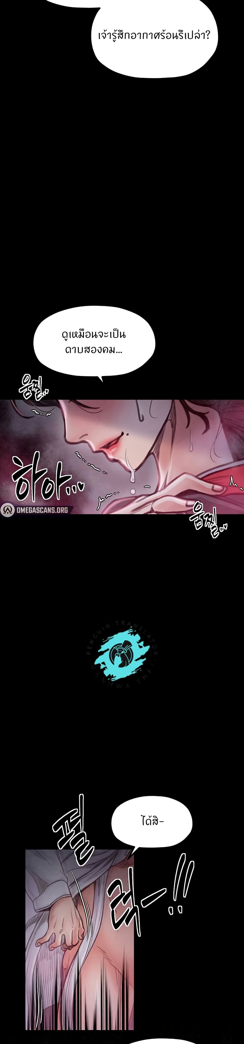 The Servant’s Story 26 10