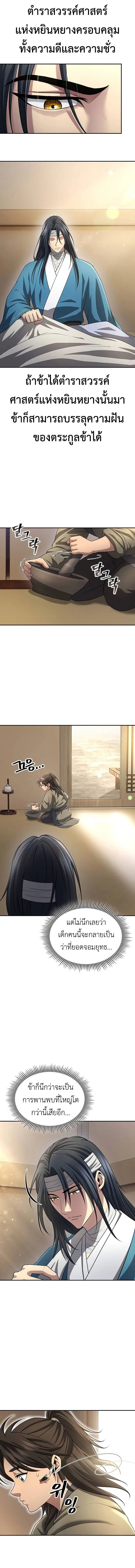 Regression of the Yong Clan Heir 9 18