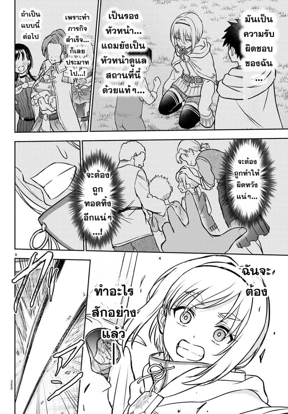 Cherry Hero and the Holy Sword 7 08