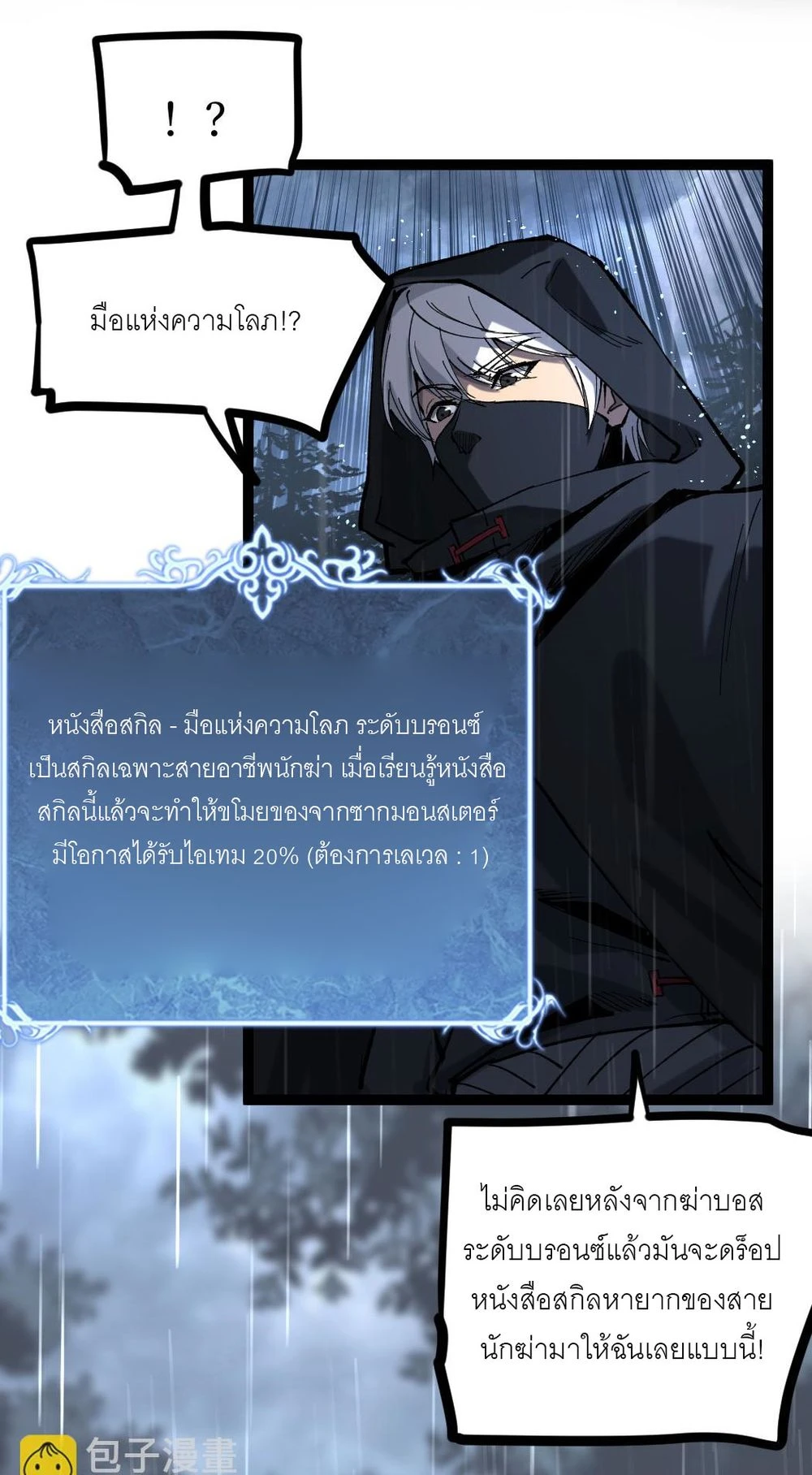 นักฆ่าเงาทมิฬ 2 (84)