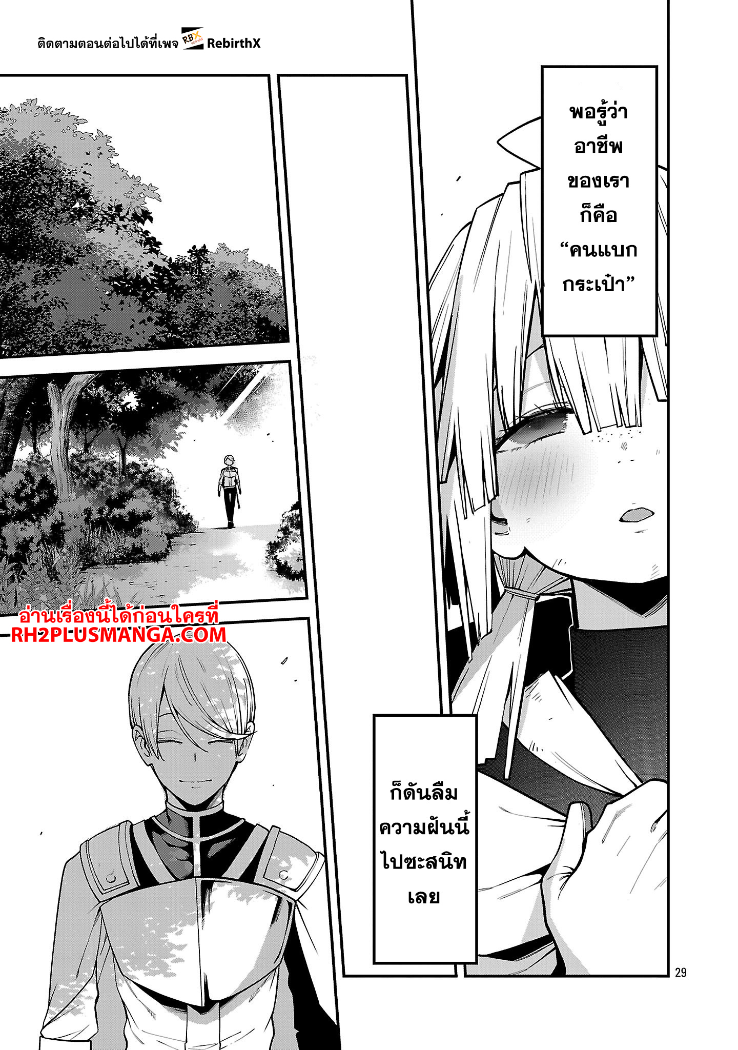 Tensei ni Hakobi Jin no Isekai Kouryakuhou 18.3 10