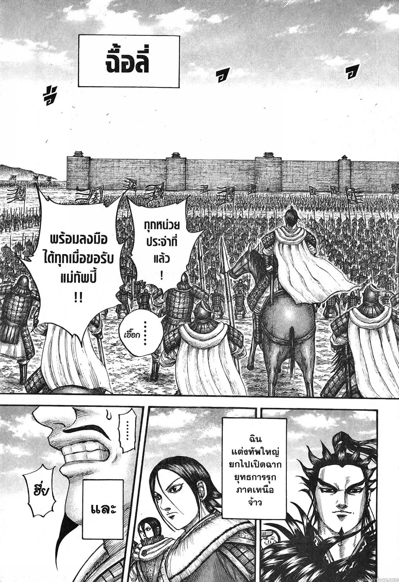 Kingdom 712 (19)