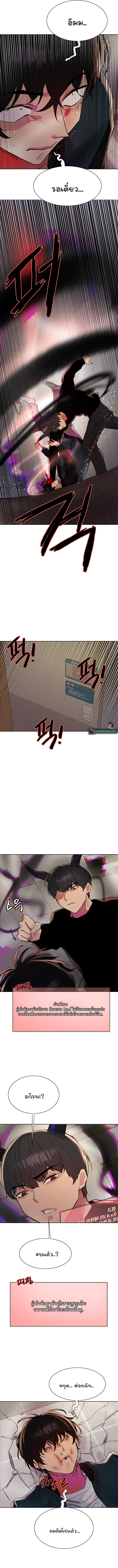 Sex-stop Watch ตอนที่ 110 page 8