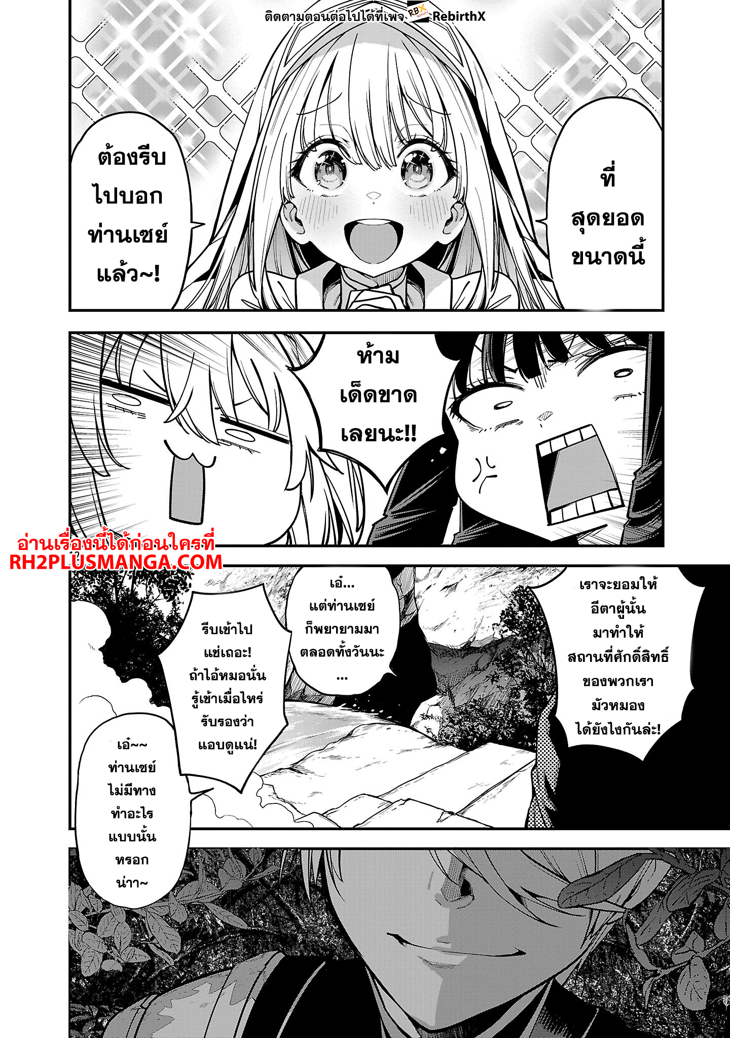 Tensei ni Hakobi Jin no Isekai Kouryakuhou 20.1 12