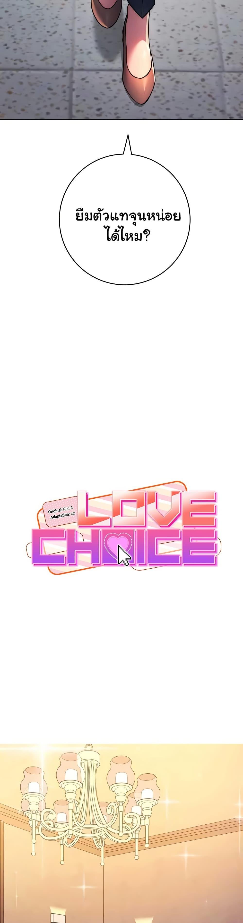 Love Choice 31 04