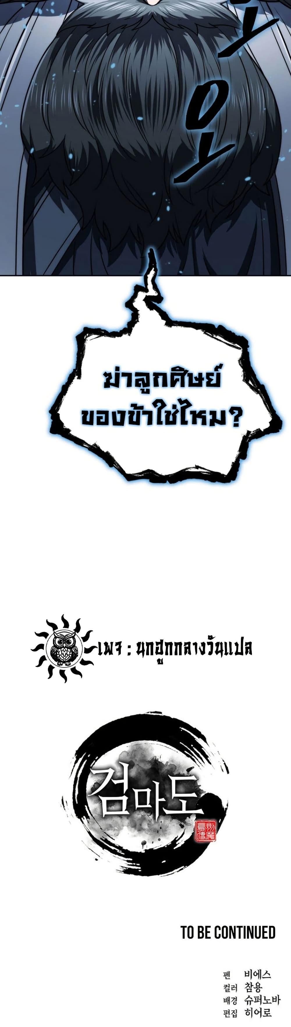 Island of Swords and Devils 31 50