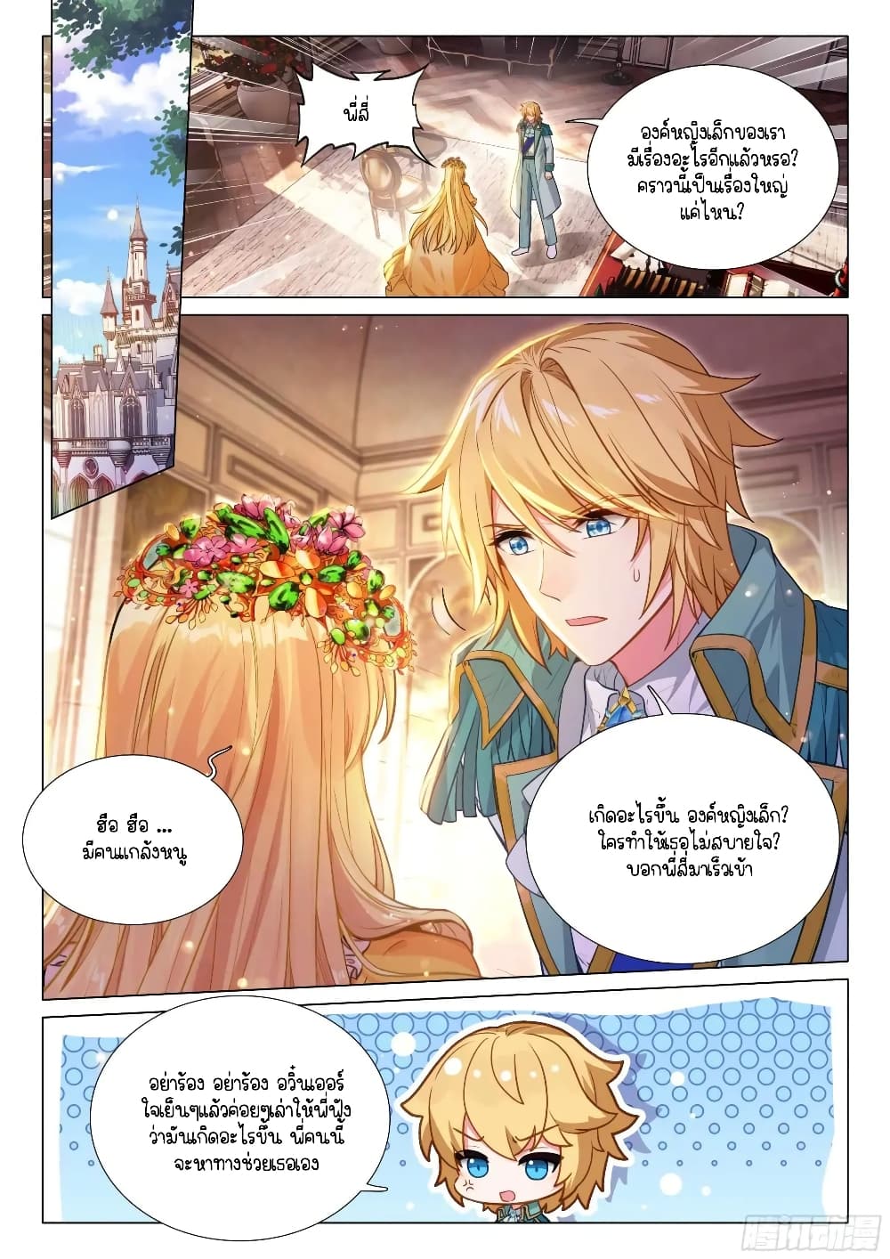 Douluo Dalu III Longwang Chuanshuo 334 14