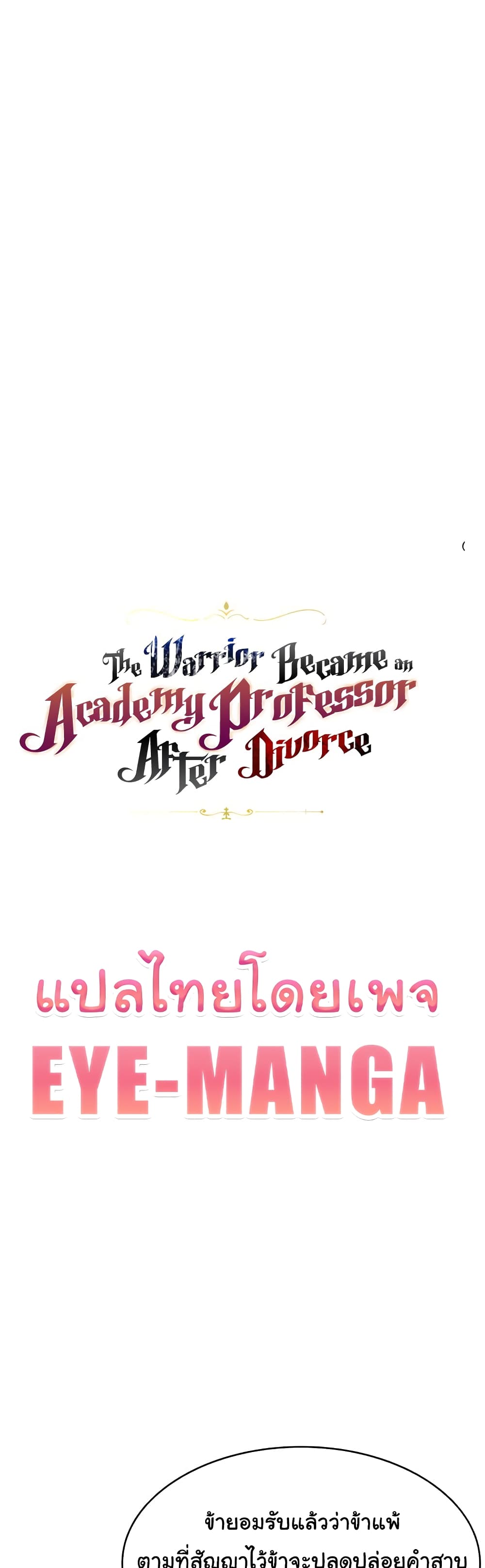 The Warrior Became an Academy Professor After Divorce 6 01