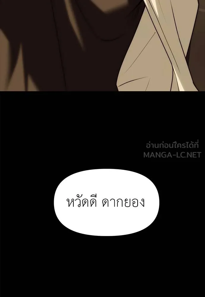 Undercover! Chaebol High School 91 162