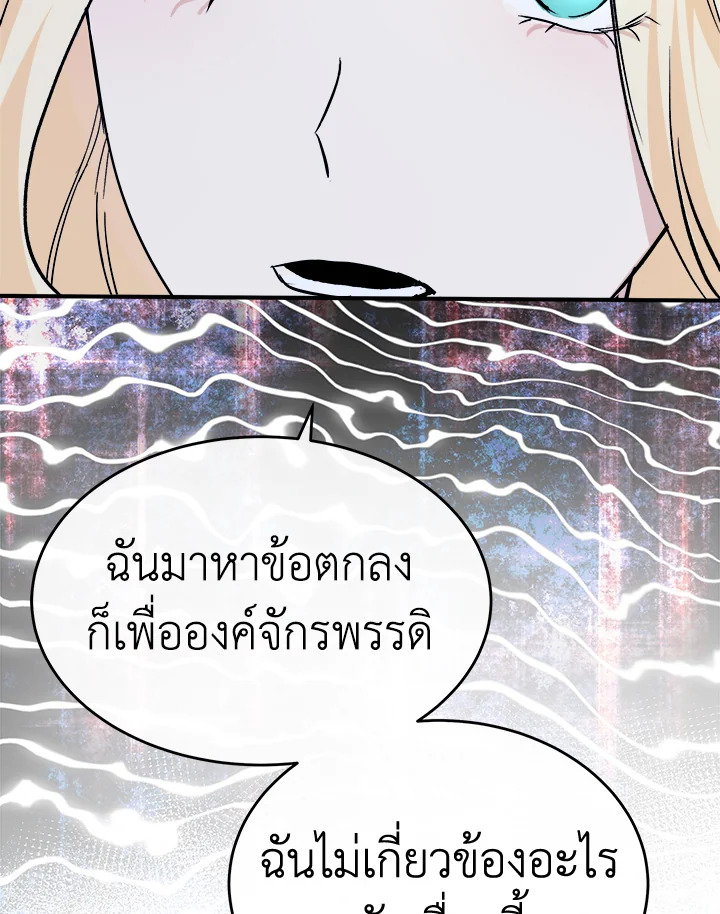 The Villainess Lives Twice 117 110