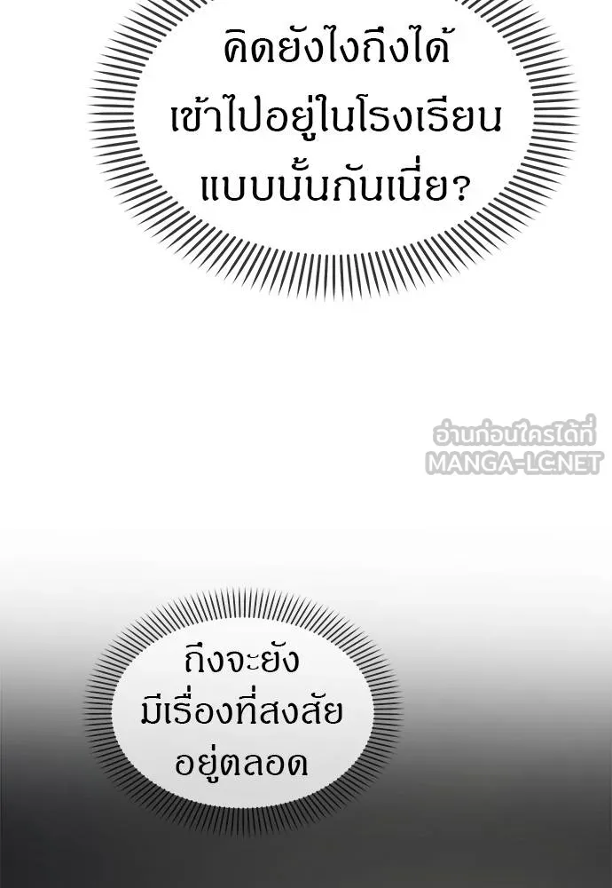 Undercover! Chaebol High School 87 084