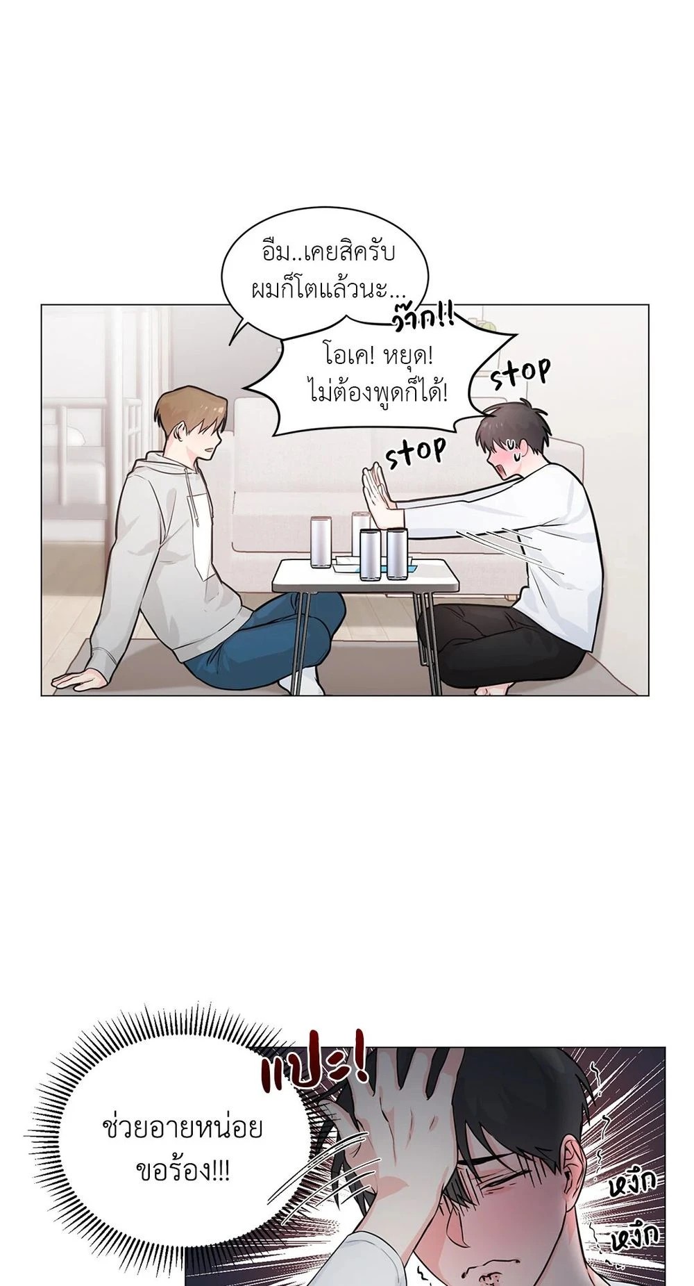 (จบ) Give Him a Hand รุ่นพี่ครับ! ผมช่วย 2 15
