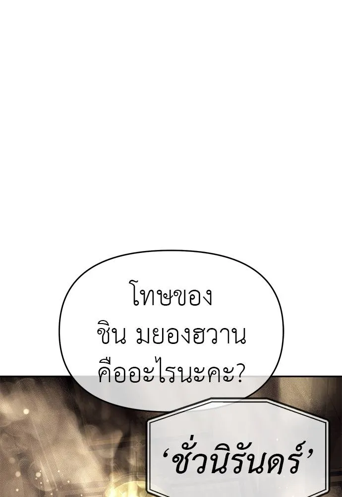 Undercover! Chaebol High School 82 124