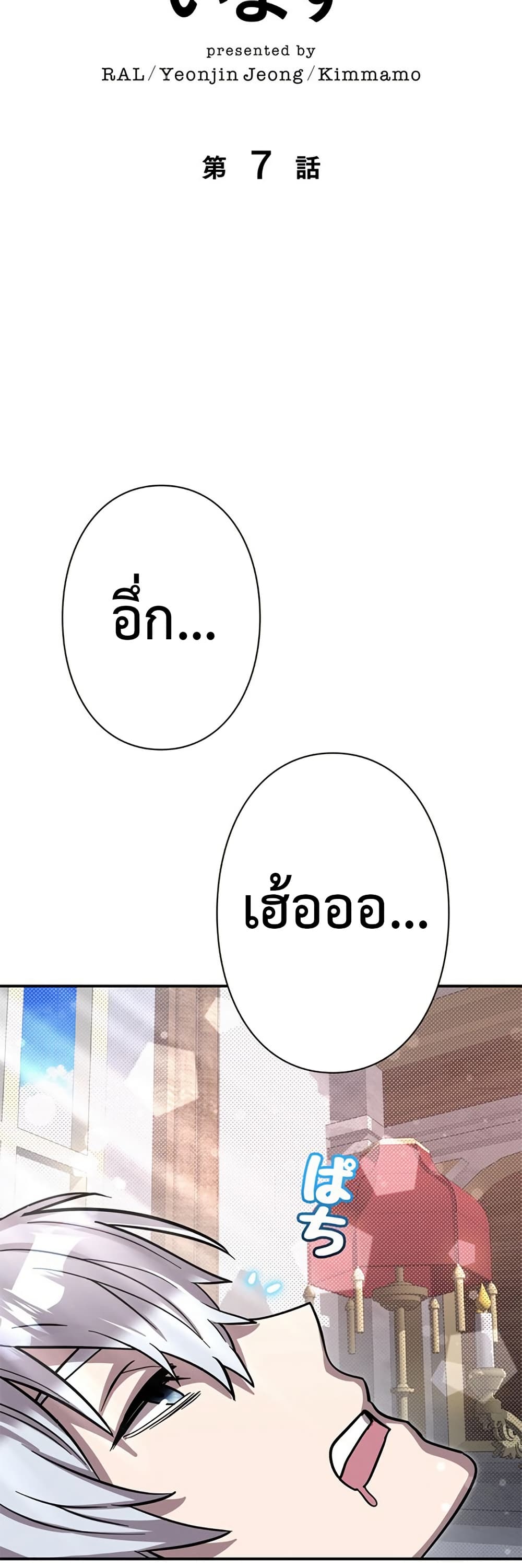 Iโ€m a Hero, but the Heroines are Trying to Kill Me 7 21