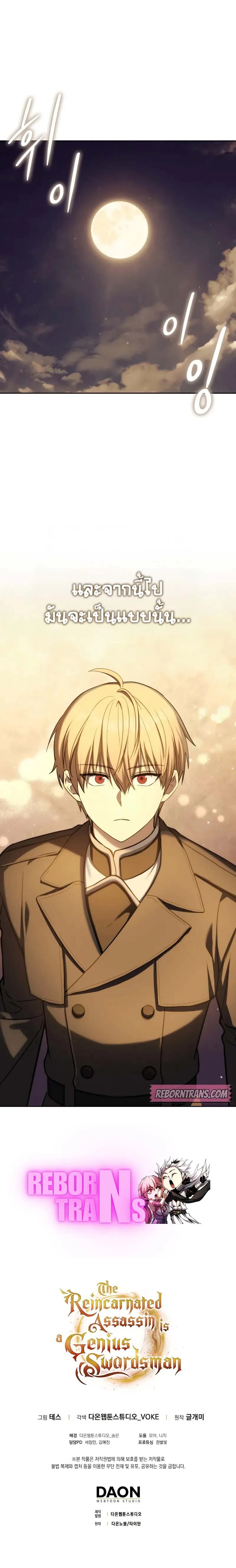 The Reincarnated Assassin is a Genius Swordsman 45 20