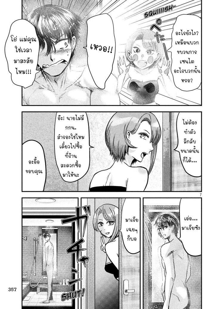 Yukionna to Kani wo Kuu 36 08