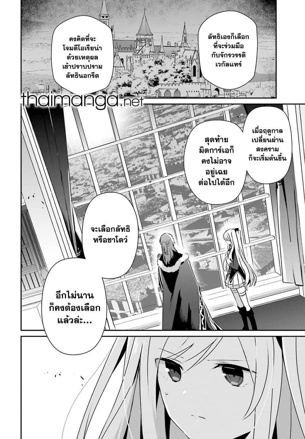 Kage no Jitsuryokusha ni Naritakute! 71.1 06