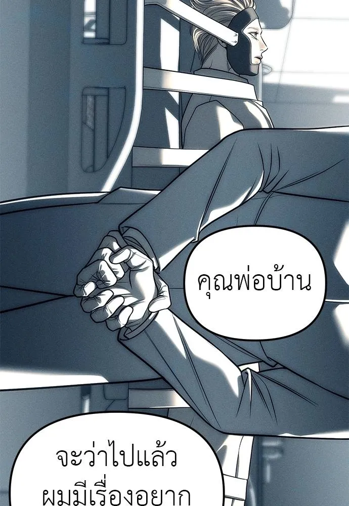 Undercover! Chaebol High School 83 112