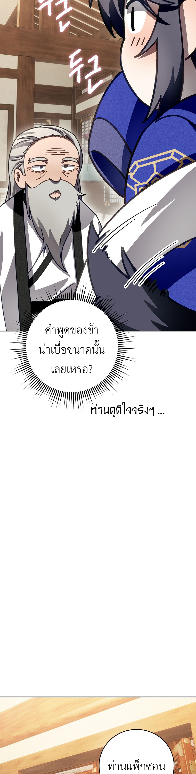 Surviving in a Romance Fantasy Novel 9 (22)